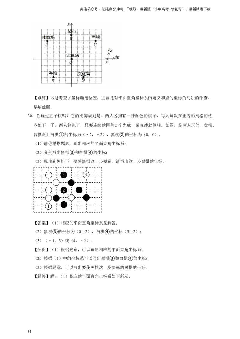 2026年中考数学一轮复习平面直角坐标系（含解析）.1_02中考总复习（2026版更新中）_02-数学-中考总复习_2026年中考复习（更新中）_中考备考2026年中考数学一轮复习专题训练