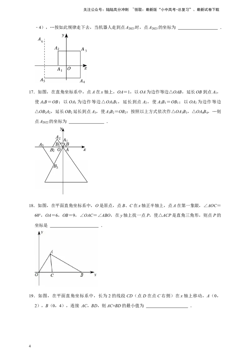 2026年中考数学一轮复习平面直角坐标系（含解析）.1_02中考总复习（2026版更新中）_02-数学-中考总复习_2026年中考复习（更新中）_中考备考2026年中考数学一轮复习专题训练