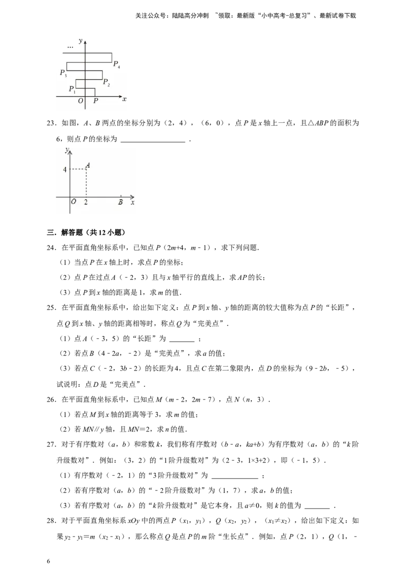 2026年中考数学一轮复习平面直角坐标系（含解析）.1_02中考总复习（2026版更新中）_02-数学-中考总复习_2026年中考复习（更新中）_中考备考2026年中考数学一轮复习专题训练