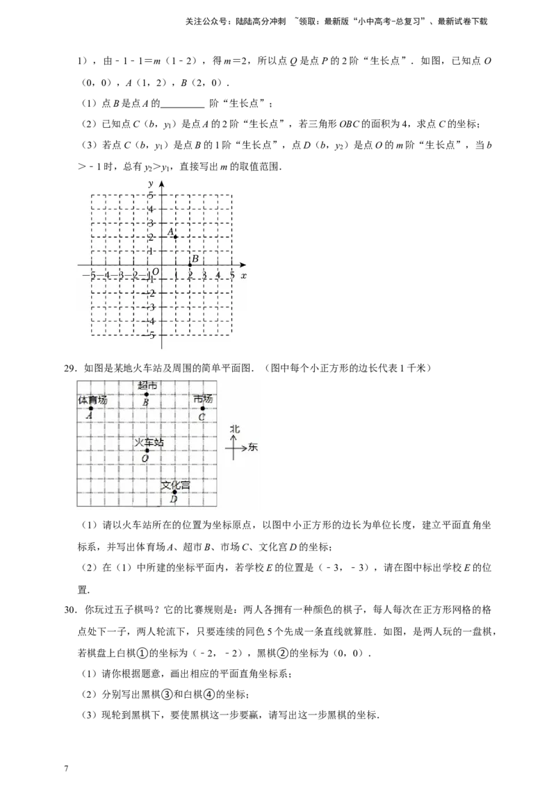 2026年中考数学一轮复习平面直角坐标系（含解析）.1_02中考总复习（2026版更新中）_02-数学-中考总复习_2026年中考复习（更新中）_中考备考2026年中考数学一轮复习专题训练