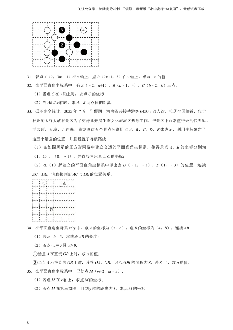 2026年中考数学一轮复习平面直角坐标系（含解析）.1_02中考总复习（2026版更新中）_02-数学-中考总复习_2026年中考复习（更新中）_中考备考2026年中考数学一轮复习专题训练