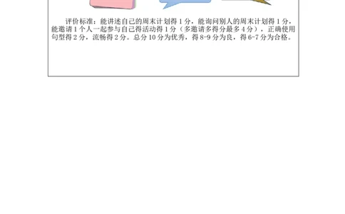 Recycle_1-课后练习_26春四年级上下册人教版_四上英语合集人教版PEP英语四年级上册新教材（教学视频+课件+动画+音频+练习+教案）_17练习资料_小学英语（预习复习资料大礼包）_Unit3_373