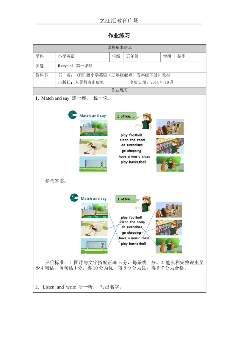 Recycle_1-课后练习_26春四年级上下册人教版_四上英语合集人教版PEP英语四年级上册新教材（教学视频+课件+动画+音频+练习+教案）_17练习资料_小学英语（预习复习资料大礼包）_Unit3_373