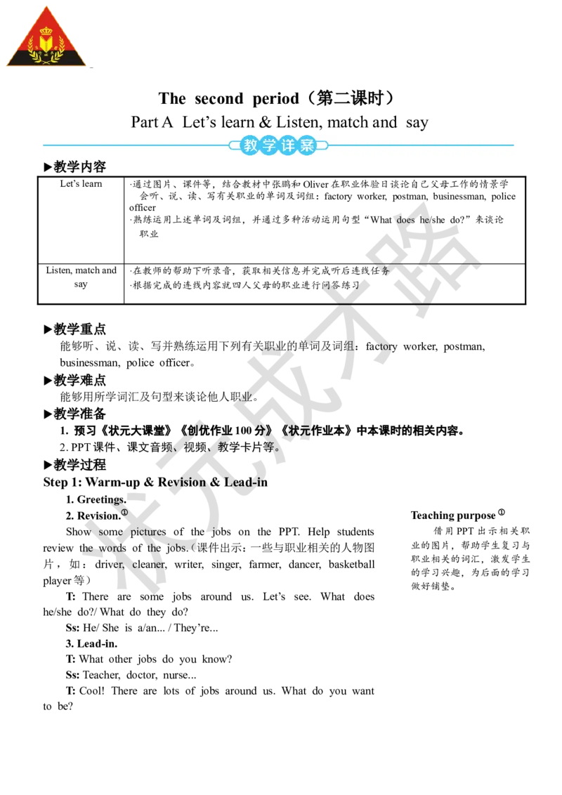 Thesecondperiod（第二课时）_26春四年级上下册人教版_四上英语合集人教版PEP英语四年级上册新教材（教学视频+课件+动画+音频+练习+教案）_19同步教案课件_人教pep3_3-6上册_6年级上册_559