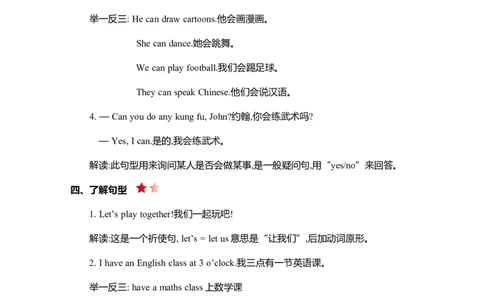 Unit4知识清单_26春四年级上下册人教版_四上英语合集人教版PEP英语四年级上册新教材（教学视频+课件+动画+音频+练习+教案）_19同步教案课件_人教pep3_3-6年级上册_Unit4Whatcanyoudo