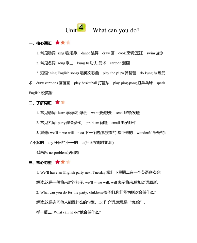 Unit4知识清单_26春四年级上下册人教版_四上英语合集人教版PEP英语四年级上册新教材（教学视频+课件+动画+音频+练习+教案）_19同步教案课件_人教pep3_3-6年级上册_Unit4Whatcanyoudo