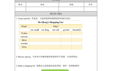 8Unit4BuyingNewClothesPartB_国家课_课后练习_26春四年级上下册人教版_四上英语合集人教版PEP英语四年级上册新教材（教学视频+课件+动画+音频+练习+教案）_17练习资料_《小学英语》