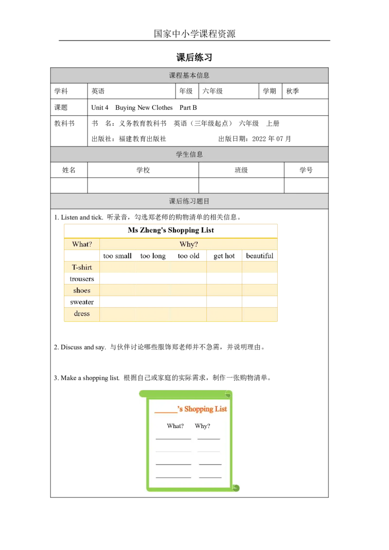 8Unit4BuyingNewClothesPartB_国家课_课后练习_26春四年级上下册人教版_四上英语合集人教版PEP英语四年级上册新教材（教学视频+课件+动画+音频+练习+教案）_17练习资料_《小学英语》