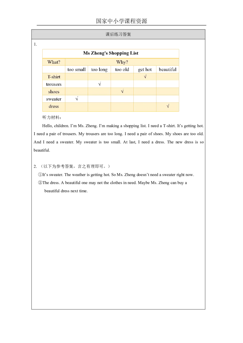 8Unit4BuyingNewClothesPartB_国家课_课后练习_26春四年级上下册人教版_四上英语合集人教版PEP英语四年级上册新教材（教学视频+课件+动画+音频+练习+教案）_17练习资料_《小学英语》
