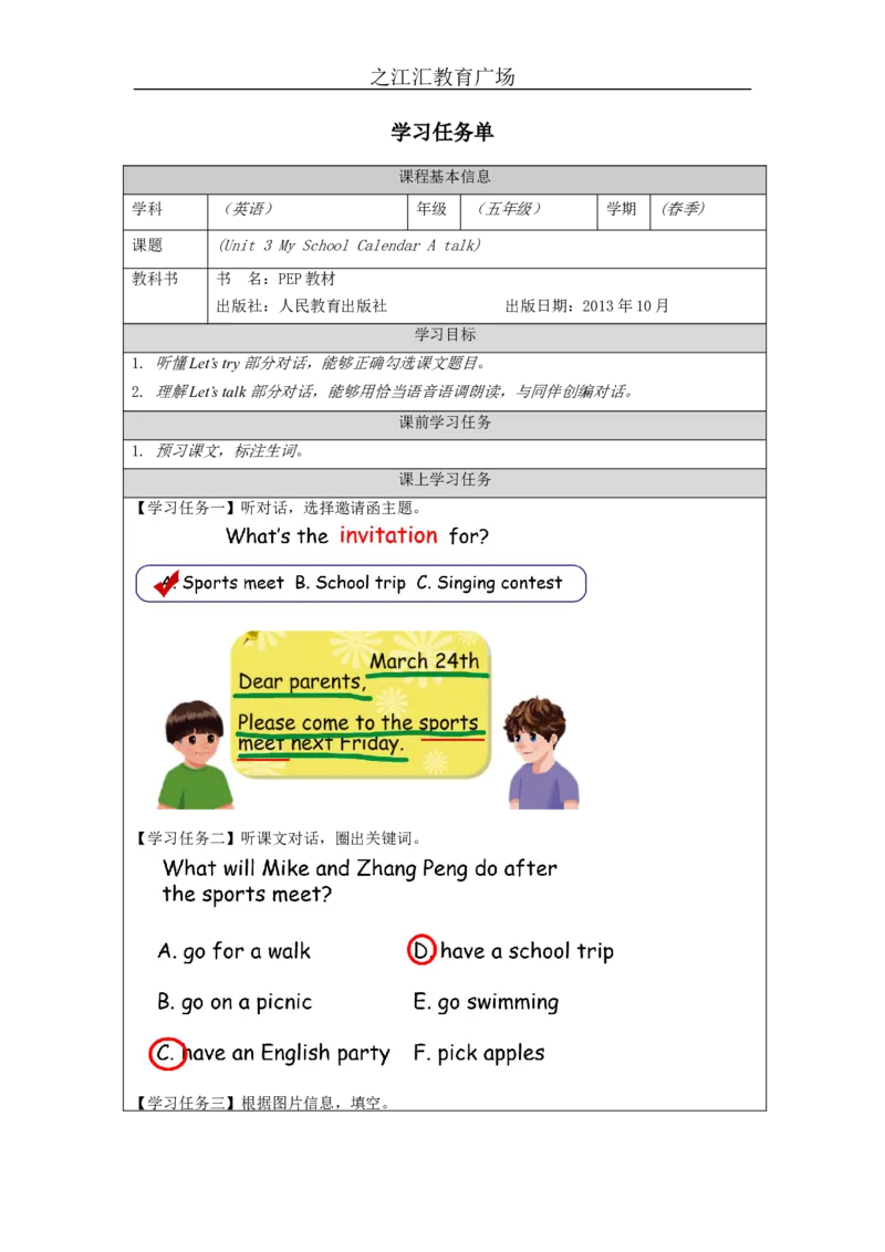 A-学习任务单_26春四年级上下册人教版_四上英语合集人教版PEP英语四年级上册新教材（教学视频+课件+动画+音频+练习+教案）_17练习资料_小学英语（预习复习资料大礼包）_Unit3_488