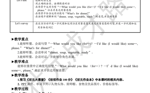 Thefirstperiod（第一课时）_26春四年级上下册人教版_四上英语合集人教版PEP英语四年级上册新教材（教学视频+课件+动画+音频+练习+教案）_19同步教案课件_人教pep3_3-6上册_4年级上册_Unit5