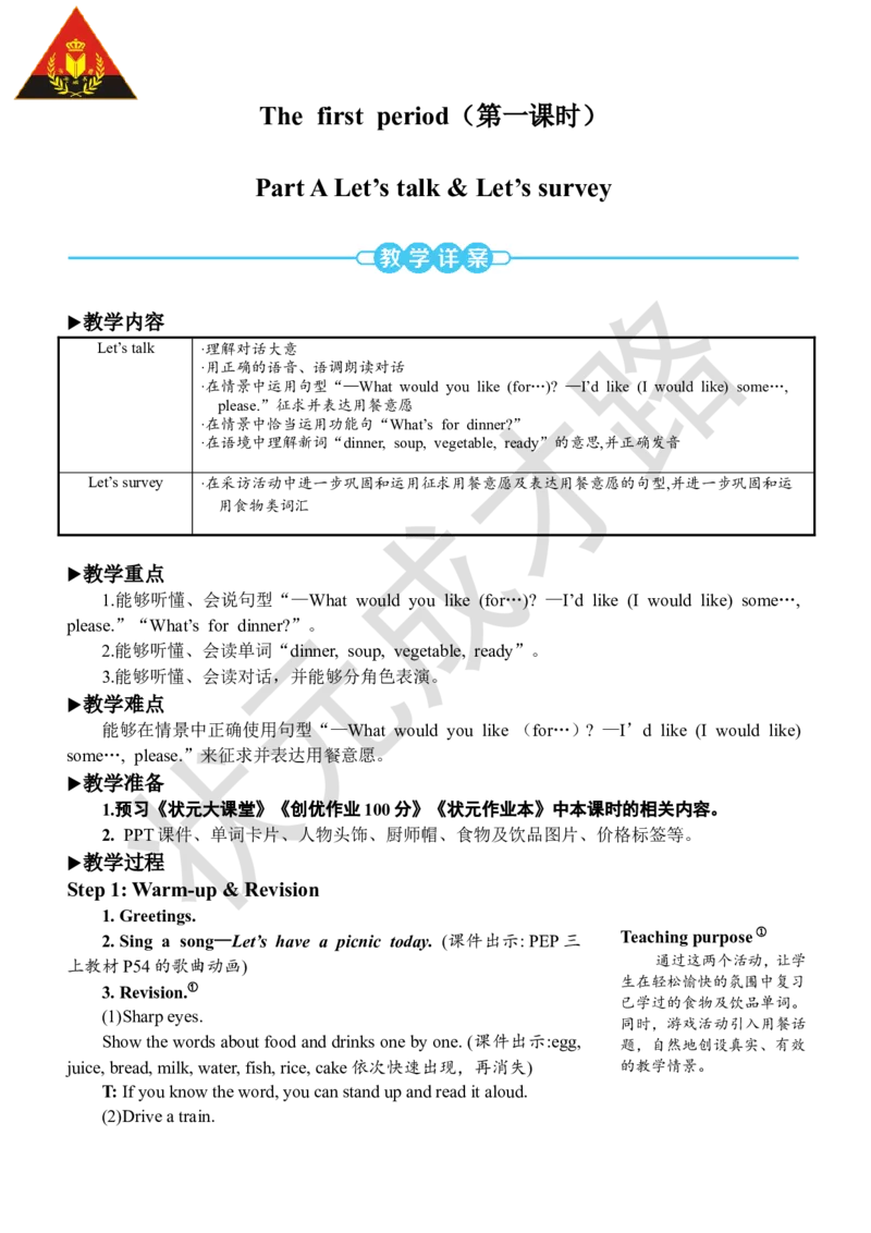 Thefirstperiod（第一课时）_26春四年级上下册人教版_四上英语合集人教版PEP英语四年级上册新教材（教学视频+课件+动画+音频+练习+教案）_19同步教案课件_人教pep3_3-6上册_4年级上册_Unit5