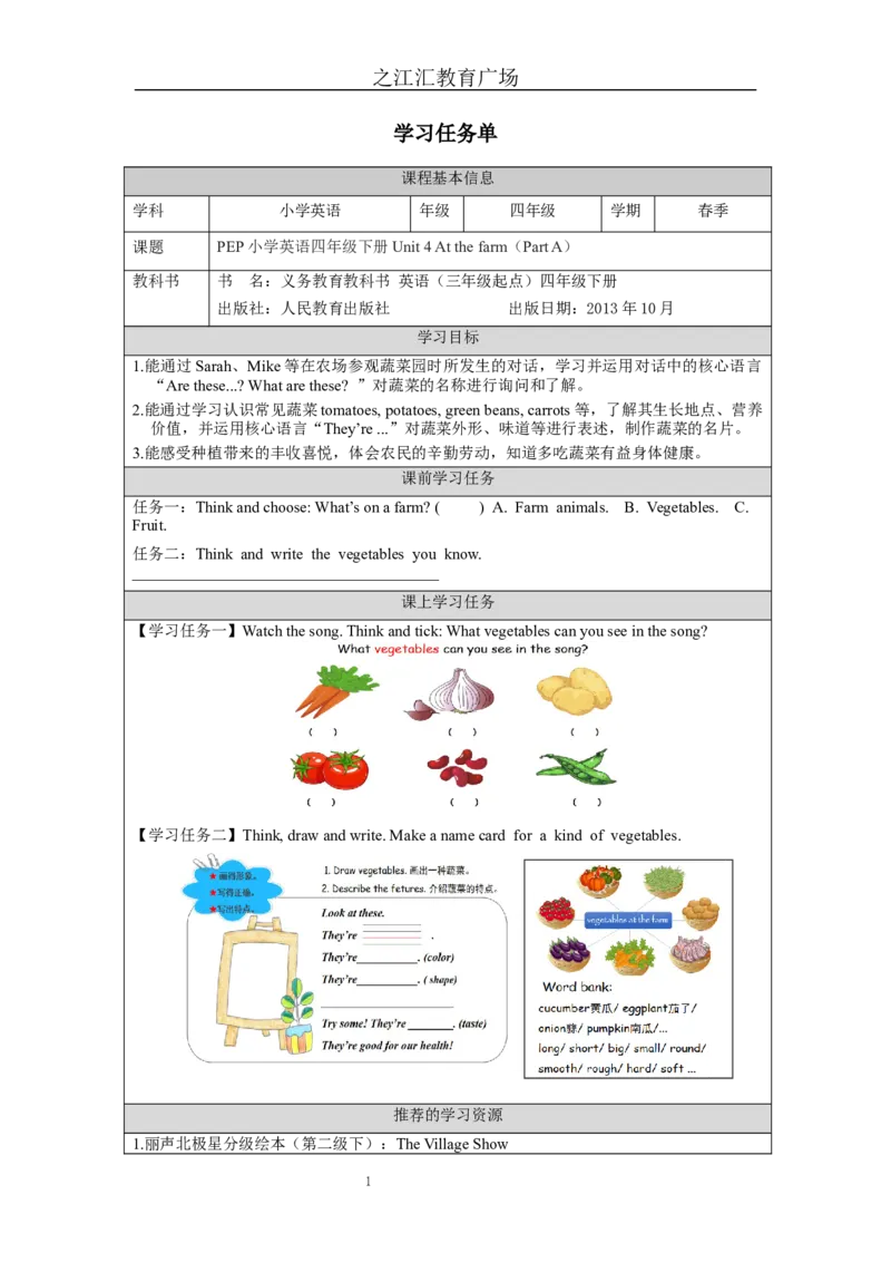 A-学习任务单_26春四年级上下册人教版_四上英语合集人教版PEP英语四年级上册新教材（教学视频+课件+动画+音频+练习+教案）_17练习资料_小学英语（预习复习资料大礼包）_Unit4_139