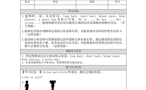 B-学习任务单(1)_26春四年级上下册人教版_四上英语合集人教版PEP英语四年级上册新教材（教学视频+课件+动画+音频+练习+教案）_17练习资料_小学英语（预习复习资料大礼包）_Unit3