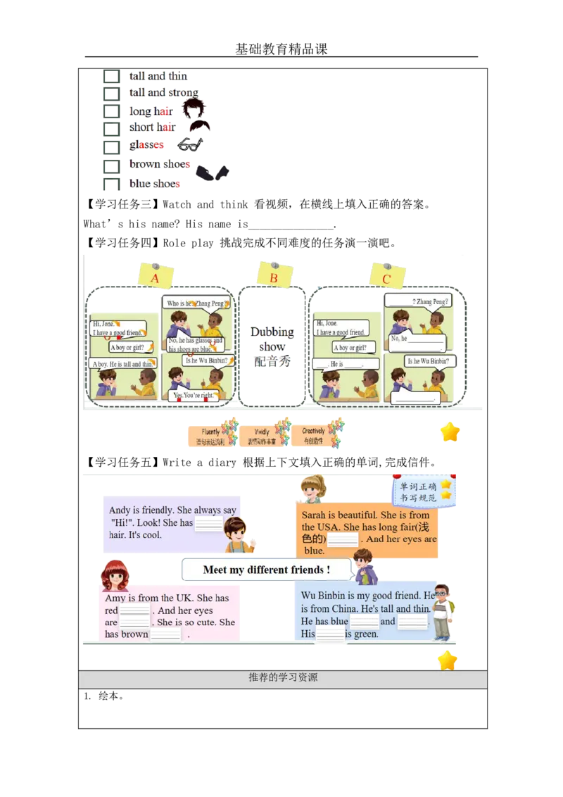 B-学习任务单(1)_26春四年级上下册人教版_四上英语合集人教版PEP英语四年级上册新教材（教学视频+课件+动画+音频+练习+教案）_17练习资料_小学英语（预习复习资料大礼包）_Unit3