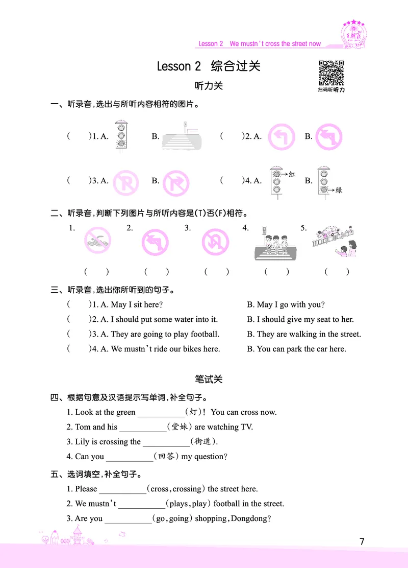 Lesson2　综合过关正文_26春四年级上下册人教版_四上英语合集人教版PEP英语四年级上册新教材（教学视频+课件+动画+音频+练习+教案）_17练习资料_小学英语（预习复习资料大礼包）_912