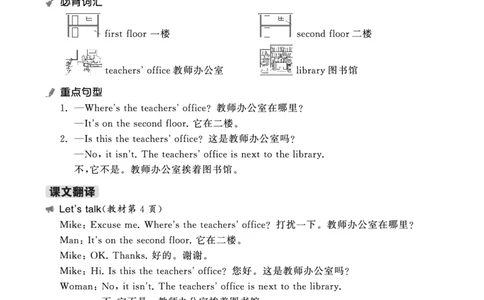 人教英语4下知识梳理_26春四年级上下册人教版_四上英语合集人教版PEP英语四年级上册新教材（教学视频+课件+动画+音频+练习+教案）_17练习资料_小学英语（预习复习资料大礼包）
