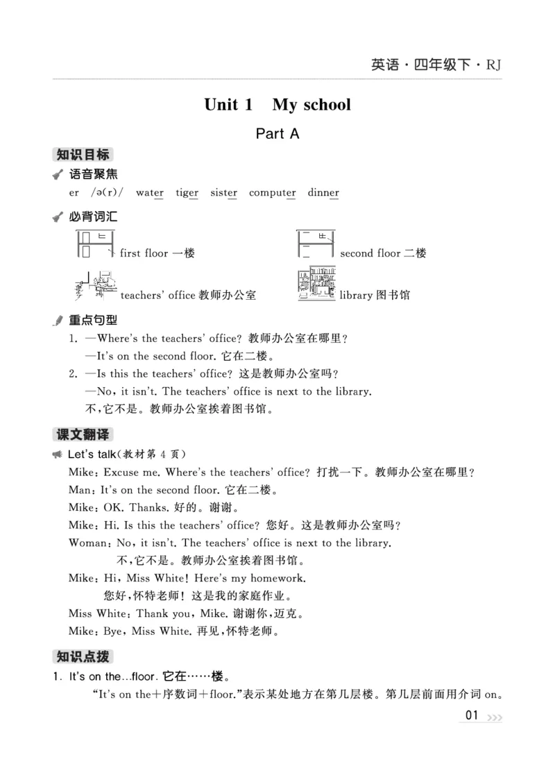 人教英语4下知识梳理_26春四年级上下册人教版_四上英语合集人教版PEP英语四年级上册新教材（教学视频+课件+动画+音频+练习+教案）_17练习资料_小学英语（预习复习资料大礼包）