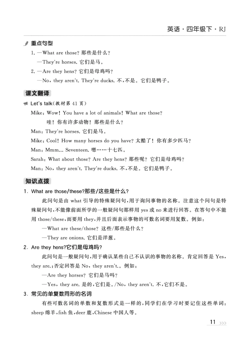 人教英语4下知识梳理_26春四年级上下册人教版_四上英语合集人教版PEP英语四年级上册新教材（教学视频+课件+动画+音频+练习+教案）_17练习资料_小学英语（预习复习资料大礼包）