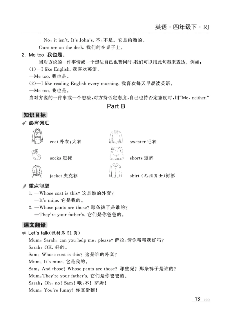 人教英语4下知识梳理_26春四年级上下册人教版_四上英语合集人教版PEP英语四年级上册新教材（教学视频+课件+动画+音频+练习+教案）_17练习资料_小学英语（预习复习资料大礼包）