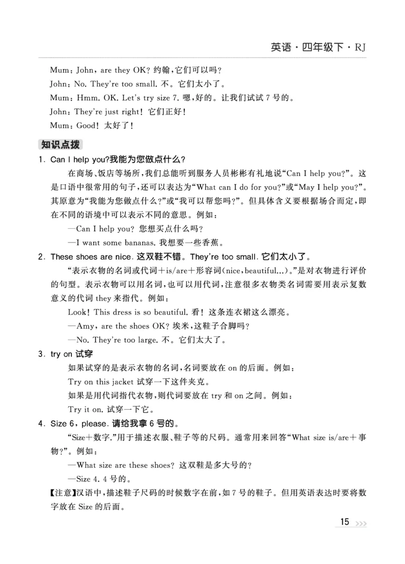 人教英语4下知识梳理_26春四年级上下册人教版_四上英语合集人教版PEP英语四年级上册新教材（教学视频+课件+动画+音频+练习+教案）_17练习资料_小学英语（预习复习资料大礼包）
