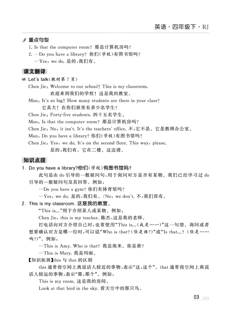 人教英语4下知识梳理_26春四年级上下册人教版_四上英语合集人教版PEP英语四年级上册新教材（教学视频+课件+动画+音频+练习+教案）_17练习资料_小学英语（预习复习资料大礼包）