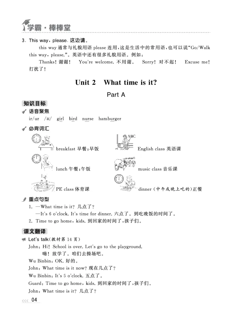 人教英语4下知识梳理_26春四年级上下册人教版_四上英语合集人教版PEP英语四年级上册新教材（教学视频+课件+动画+音频+练习+教案）_17练习资料_小学英语（预习复习资料大礼包）