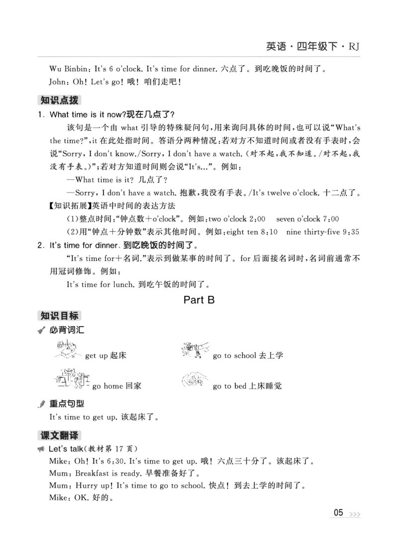人教英语4下知识梳理_26春四年级上下册人教版_四上英语合集人教版PEP英语四年级上册新教材（教学视频+课件+动画+音频+练习+教案）_17练习资料_小学英语（预习复习资料大礼包）