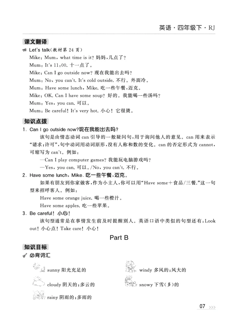 人教英语4下知识梳理_26春四年级上下册人教版_四上英语合集人教版PEP英语四年级上册新教材（教学视频+课件+动画+音频+练习+教案）_17练习资料_小学英语（预习复习资料大礼包）