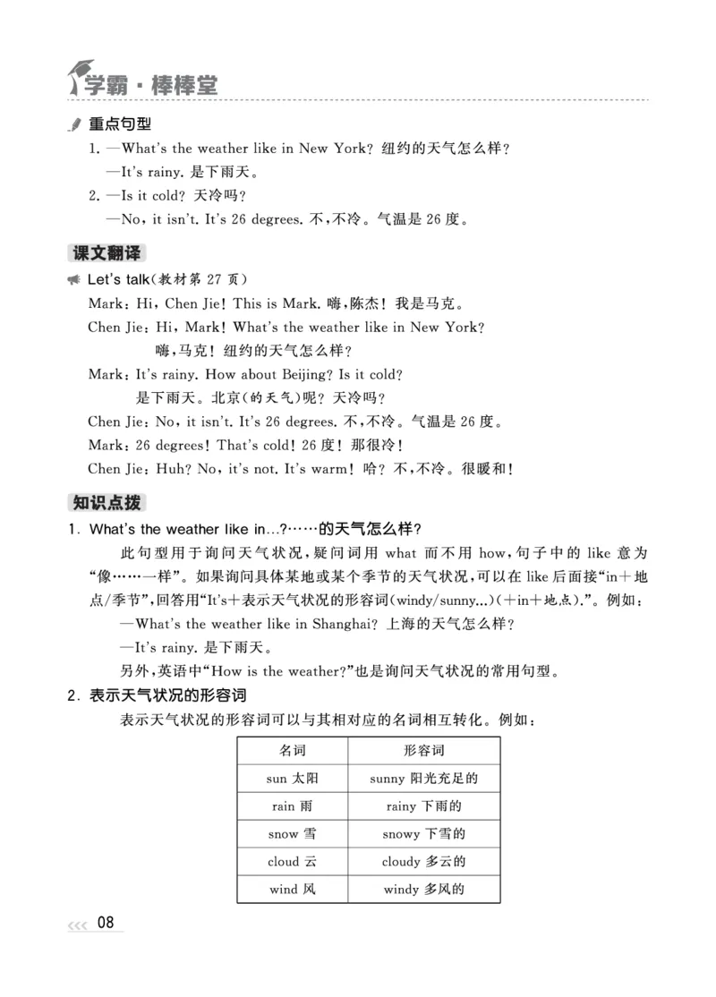 人教英语4下知识梳理_26春四年级上下册人教版_四上英语合集人教版PEP英语四年级上册新教材（教学视频+课件+动画+音频+练习+教案）_17练习资料_小学英语（预习复习资料大礼包）