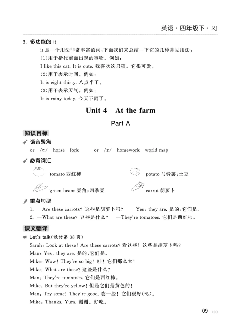 人教英语4下知识梳理_26春四年级上下册人教版_四上英语合集人教版PEP英语四年级上册新教材（教学视频+课件+动画+音频+练习+教案）_17练习资料_小学英语（预习复习资料大礼包）