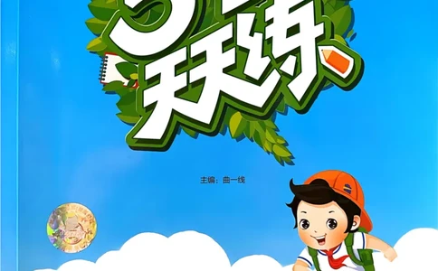 六年级英语上册人教PEP版24秋《53天天练》_26春四年级上下册人教版_四上英语合集人教版PEP英语四年级上册新教材（教学视频+课件+动画+音频+练习+教案）_17练习资料_《53天天练》