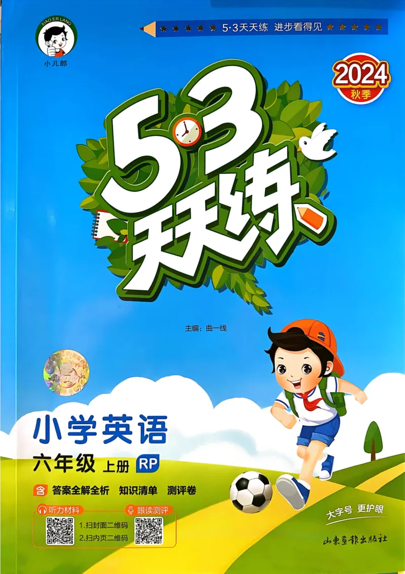 六年级英语上册人教PEP版24秋《53天天练》_26春四年级上下册人教版_四上英语合集人教版PEP英语四年级上册新教材（教学视频+课件+动画+音频+练习+教案）_17练习资料_《53天天练》