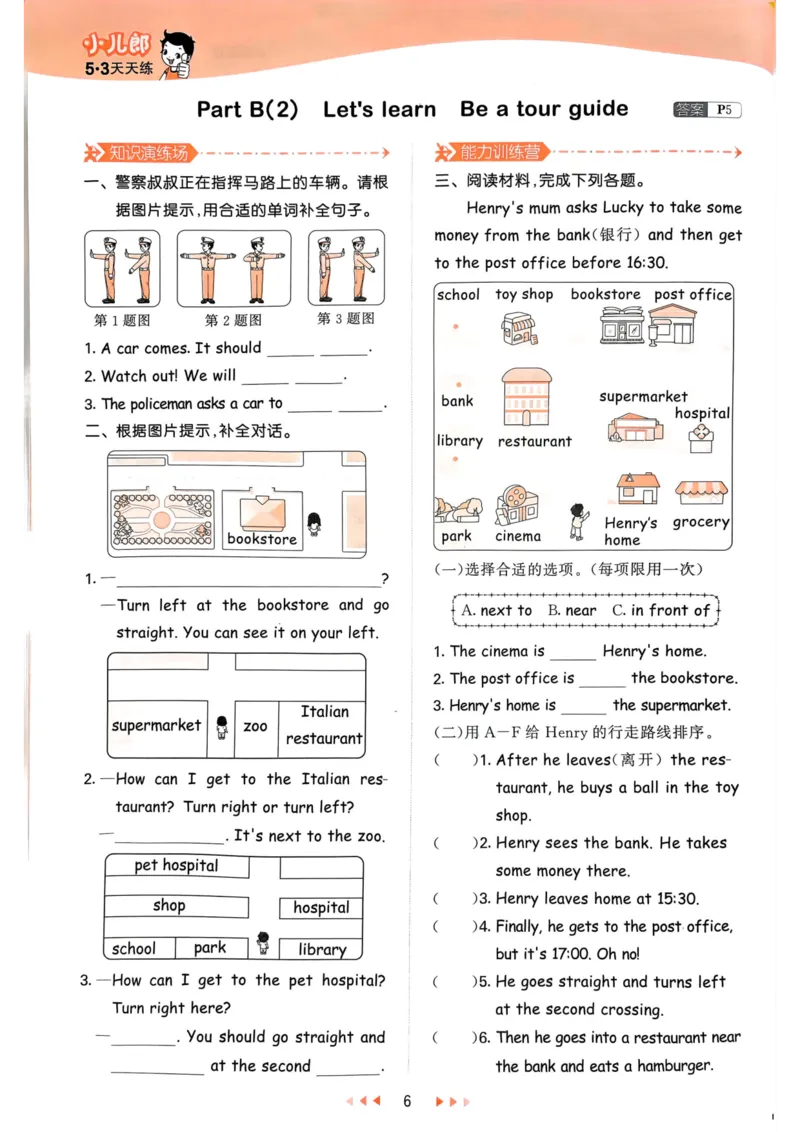 六年级英语上册人教PEP版24秋《53天天练》_26春四年级上下册人教版_四上英语合集人教版PEP英语四年级上册新教材（教学视频+课件+动画+音频+练习+教案）_17练习资料_《53天天练》
