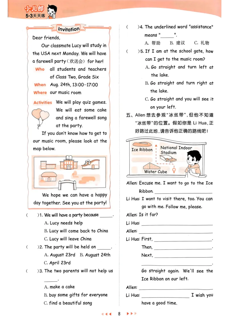 六年级英语上册人教PEP版24秋《53天天练》_26春四年级上下册人教版_四上英语合集人教版PEP英语四年级上册新教材（教学视频+课件+动画+音频+练习+教案）_17练习资料_《53天天练》