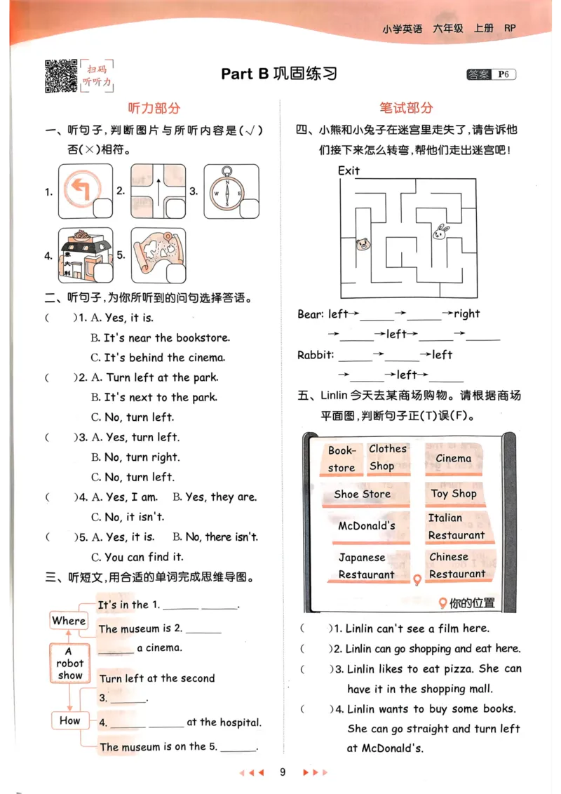 六年级英语上册人教PEP版24秋《53天天练》_26春四年级上下册人教版_四上英语合集人教版PEP英语四年级上册新教材（教学视频+课件+动画+音频+练习+教案）_17练习资料_《53天天练》