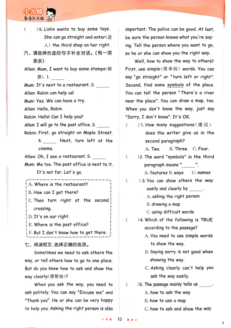 六年级英语上册人教PEP版24秋《53天天练》_26春四年级上下册人教版_四上英语合集人教版PEP英语四年级上册新教材（教学视频+课件+动画+音频+练习+教案）_17练习资料_《53天天练》