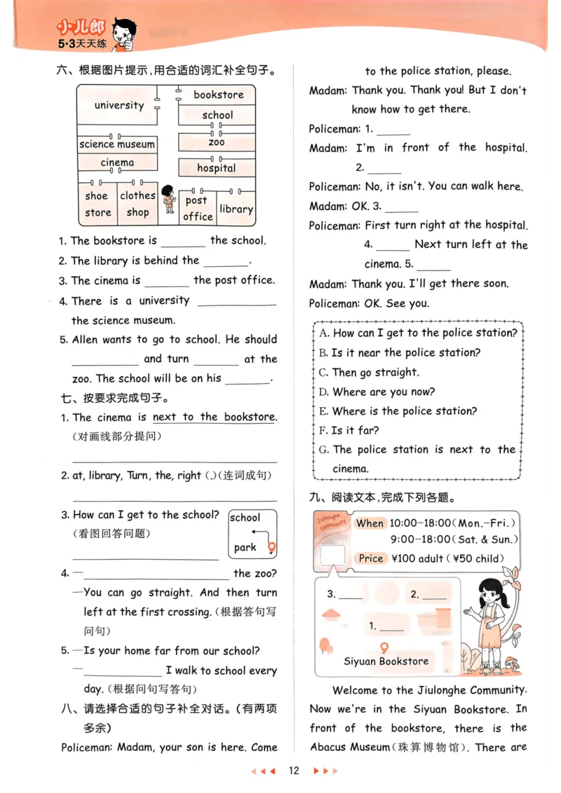 六年级英语上册人教PEP版24秋《53天天练》_26春四年级上下册人教版_四上英语合集人教版PEP英语四年级上册新教材（教学视频+课件+动画+音频+练习+教案）_17练习资料_《53天天练》