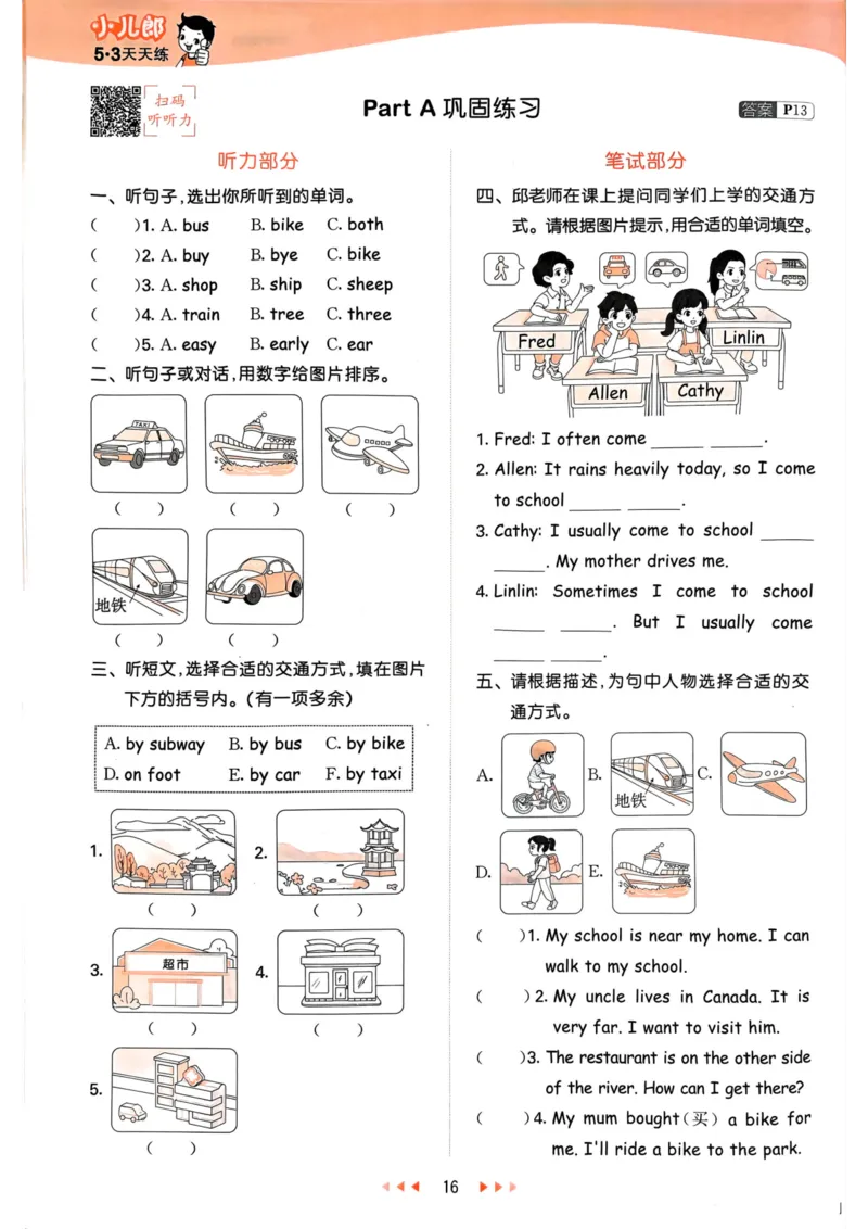 六年级英语上册人教PEP版24秋《53天天练》_26春四年级上下册人教版_四上英语合集人教版PEP英语四年级上册新教材（教学视频+课件+动画+音频+练习+教案）_17练习资料_《53天天练》