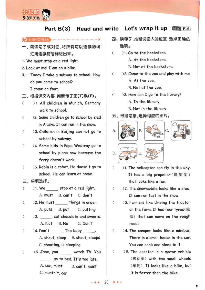 六年级英语上册人教PEP版24秋《53天天练》_26春四年级上下册人教版_四上英语合集人教版PEP英语四年级上册新教材（教学视频+课件+动画+音频+练习+教案）_17练习资料_《53天天练》