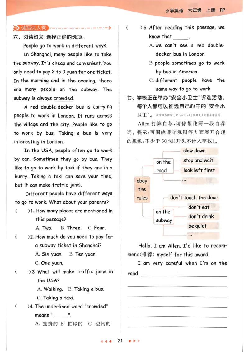 六年级英语上册人教PEP版24秋《53天天练》_26春四年级上下册人教版_四上英语合集人教版PEP英语四年级上册新教材（教学视频+课件+动画+音频+练习+教案）_17练习资料_《53天天练》