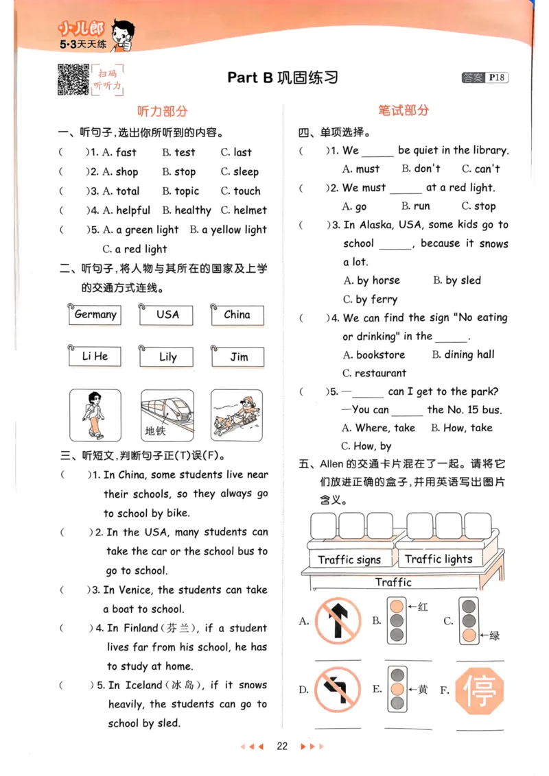 六年级英语上册人教PEP版24秋《53天天练》_26春四年级上下册人教版_四上英语合集人教版PEP英语四年级上册新教材（教学视频+课件+动画+音频+练习+教案）_17练习资料_《53天天练》
