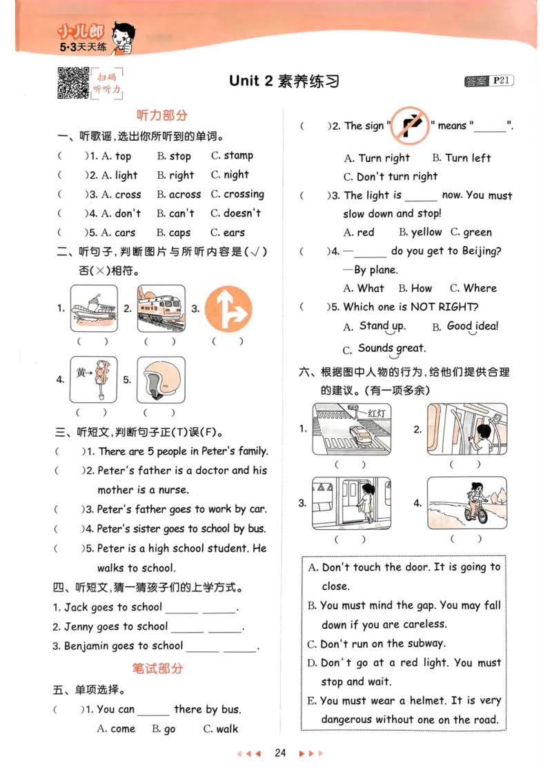 六年级英语上册人教PEP版24秋《53天天练》_26春四年级上下册人教版_四上英语合集人教版PEP英语四年级上册新教材（教学视频+课件+动画+音频+练习+教案）_17练习资料_《53天天练》