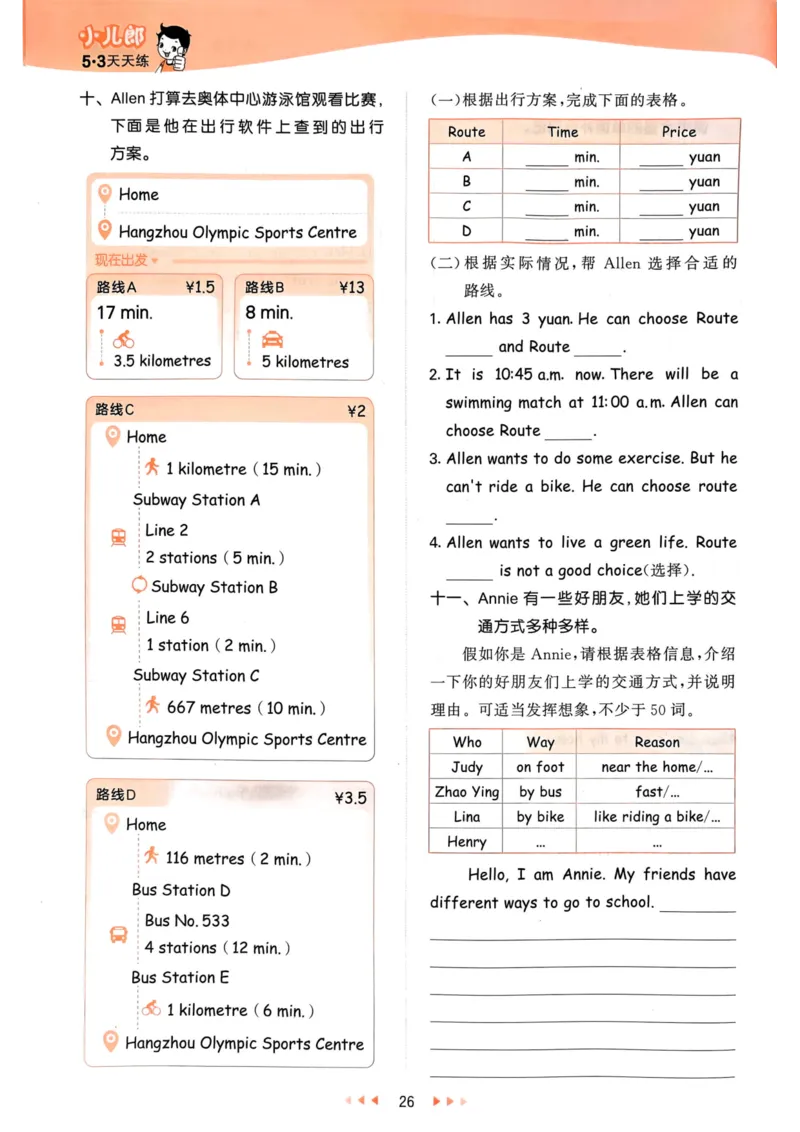 六年级英语上册人教PEP版24秋《53天天练》_26春四年级上下册人教版_四上英语合集人教版PEP英语四年级上册新教材（教学视频+课件+动画+音频+练习+教案）_17练习资料_《53天天练》