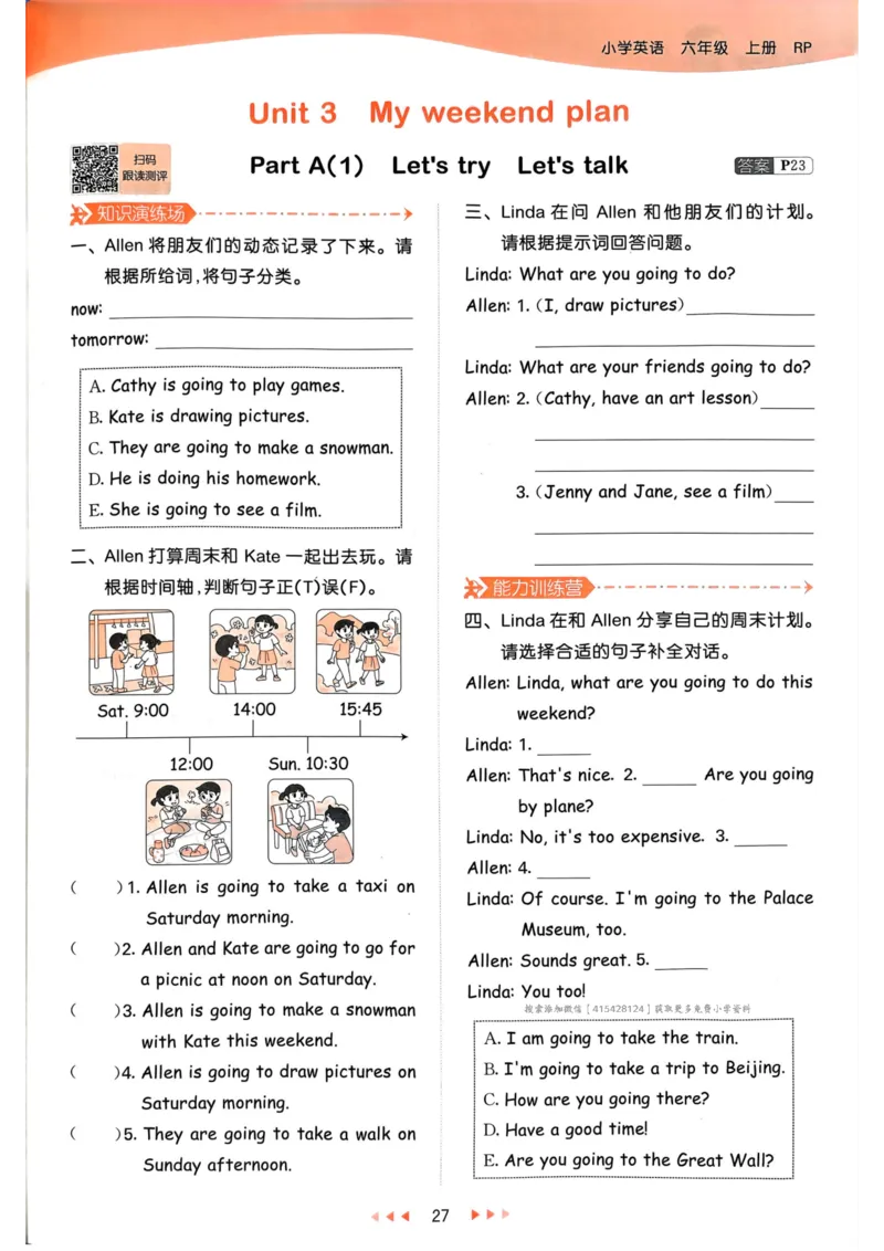 六年级英语上册人教PEP版24秋《53天天练》_26春四年级上下册人教版_四上英语合集人教版PEP英语四年级上册新教材（教学视频+课件+动画+音频+练习+教案）_17练习资料_《53天天练》