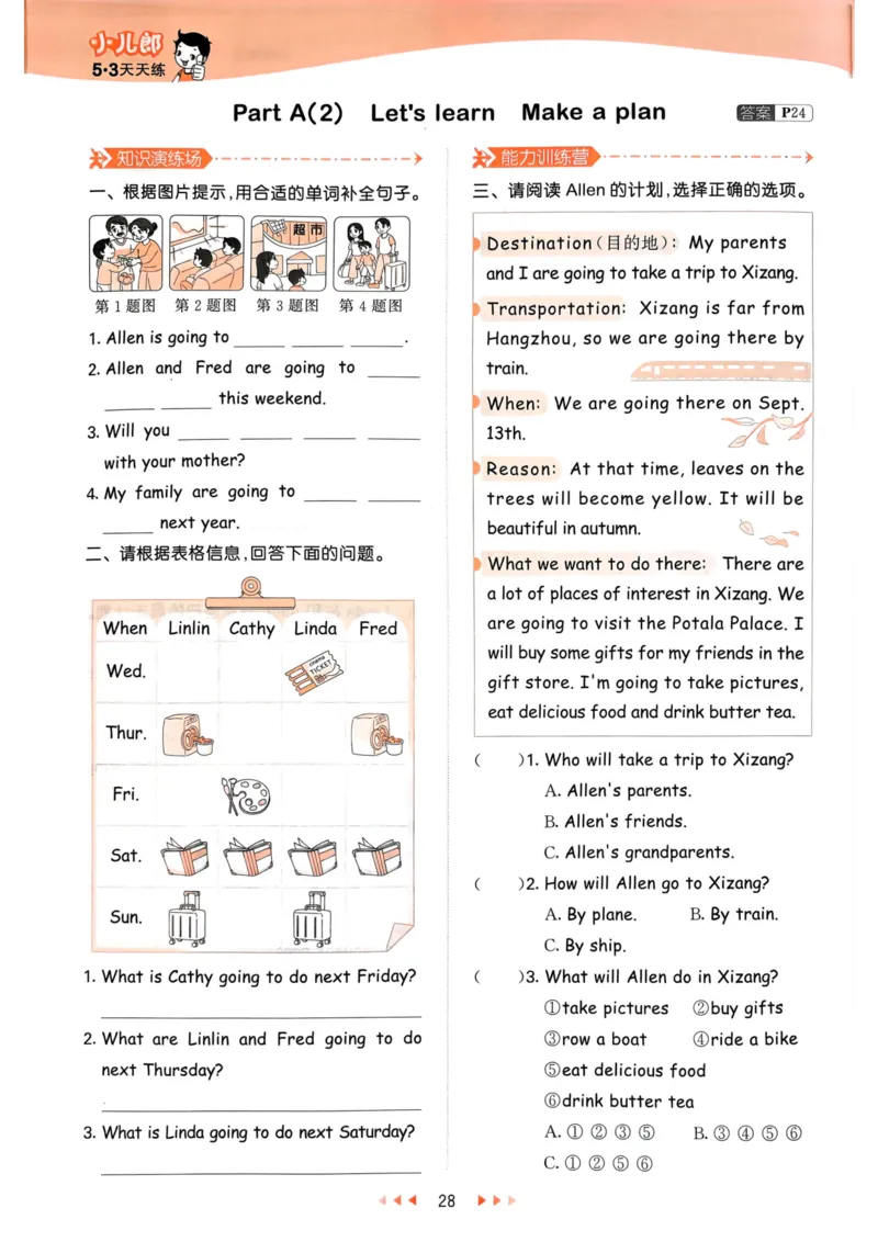 六年级英语上册人教PEP版24秋《53天天练》_26春四年级上下册人教版_四上英语合集人教版PEP英语四年级上册新教材（教学视频+课件+动画+音频+练习+教案）_17练习资料_《53天天练》