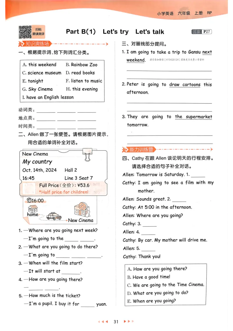 六年级英语上册人教PEP版24秋《53天天练》_26春四年级上下册人教版_四上英语合集人教版PEP英语四年级上册新教材（教学视频+课件+动画+音频+练习+教案）_17练习资料_《53天天练》