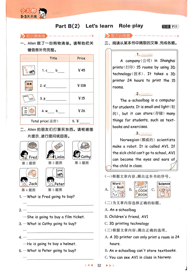 六年级英语上册人教PEP版24秋《53天天练》_26春四年级上下册人教版_四上英语合集人教版PEP英语四年级上册新教材（教学视频+课件+动画+音频+练习+教案）_17练习资料_《53天天练》