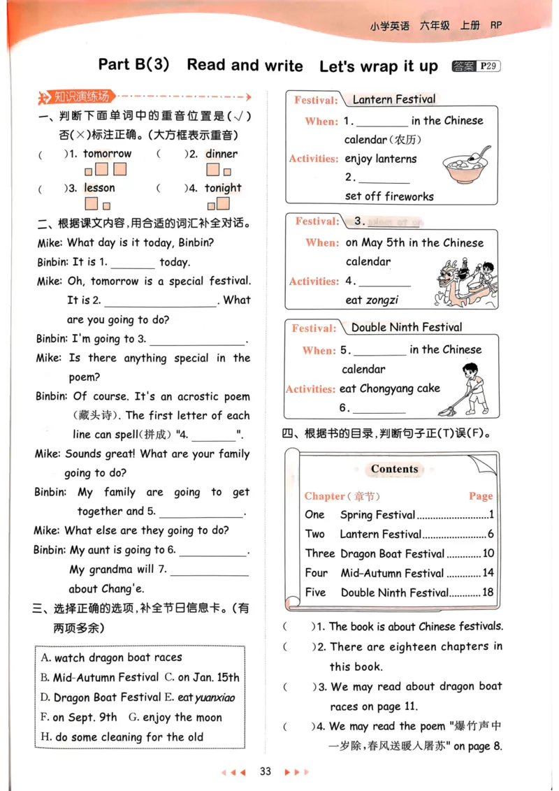 六年级英语上册人教PEP版24秋《53天天练》_26春四年级上下册人教版_四上英语合集人教版PEP英语四年级上册新教材（教学视频+课件+动画+音频+练习+教案）_17练习资料_《53天天练》