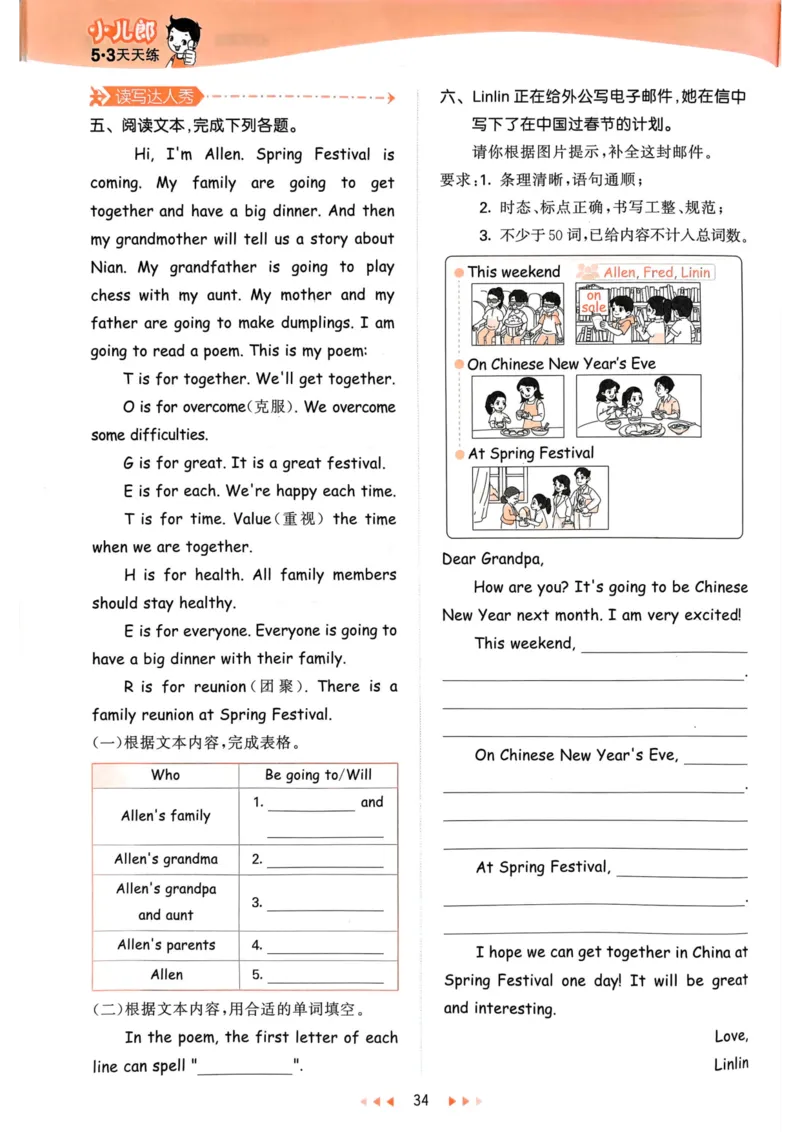 六年级英语上册人教PEP版24秋《53天天练》_26春四年级上下册人教版_四上英语合集人教版PEP英语四年级上册新教材（教学视频+课件+动画+音频+练习+教案）_17练习资料_《53天天练》